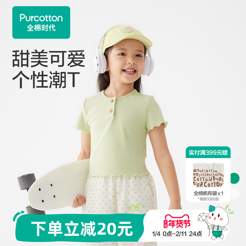全棉时代儿童T恤短袖小女孩夏季轻薄打底衫宝宝女童短袖童装抗菌t,童装/婴儿装/亲子装,T恤,淘宝优惠券,粉丝福利购,淘宝优惠卷