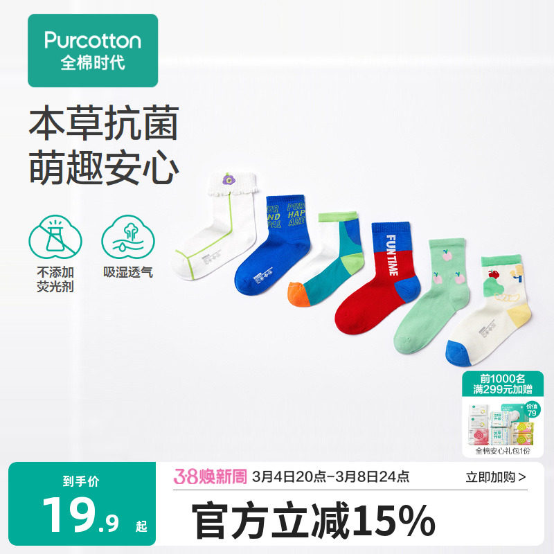 全棉时代童装儿童本草抗菌中筒袜2024春中小童宝宝透气棉袜1双装