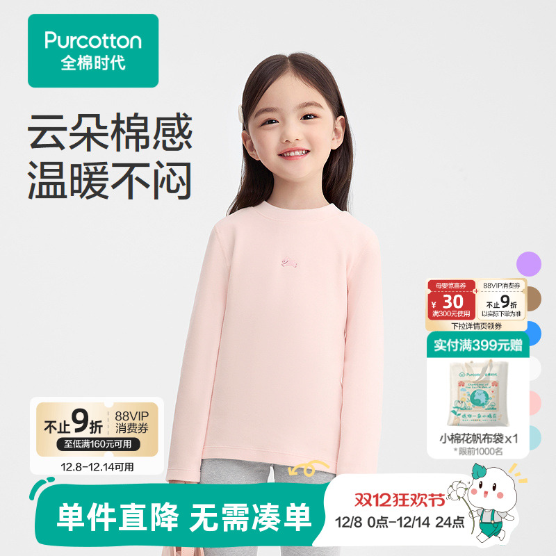 全棉时代儿童打底衫t恤男童女童长袖t恤纯棉保暖秋衣上衣冬季新款