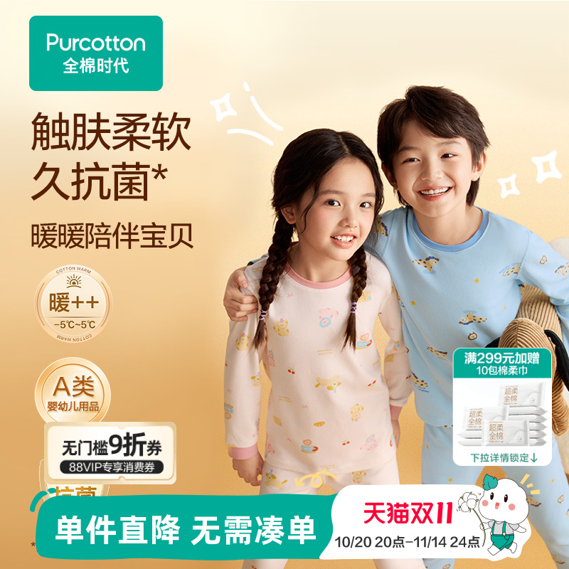 全棉时代25年冬季新款儿童7A抗菌保暖内衣男女宝宝纯棉秋衣裤套装