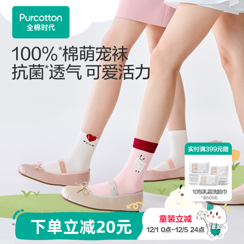 全棉时代7A级抗菌袜子