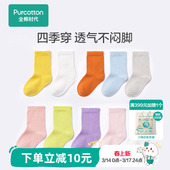 全棉时代儿童抗菌袜子婴儿宝宝学生短袜男女童中长筒袜 3双装