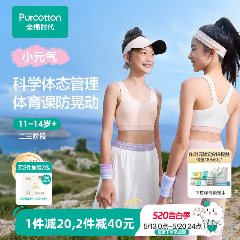 全棉时代儿童发育期内衣少女文胸女童小学生一二三阶段初期小背心