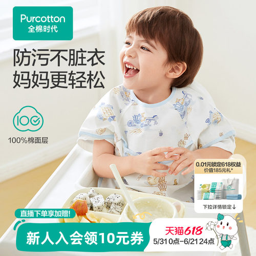 全棉时代宝宝吃饭防水防油污围兜围裙婴儿纱布复合短袖饭饭衣