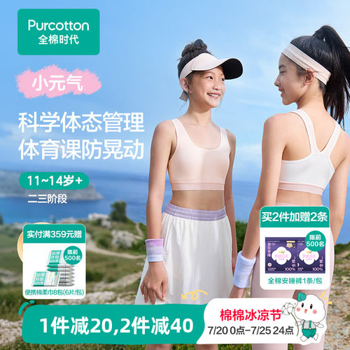 全棉时代少女发育期内衣