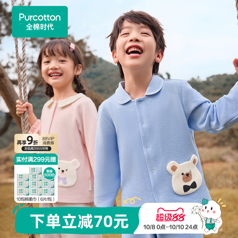 全棉时代儿童针织家居套装