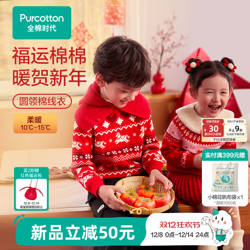 全棉时代儿童毛衣针织衫男童女童
