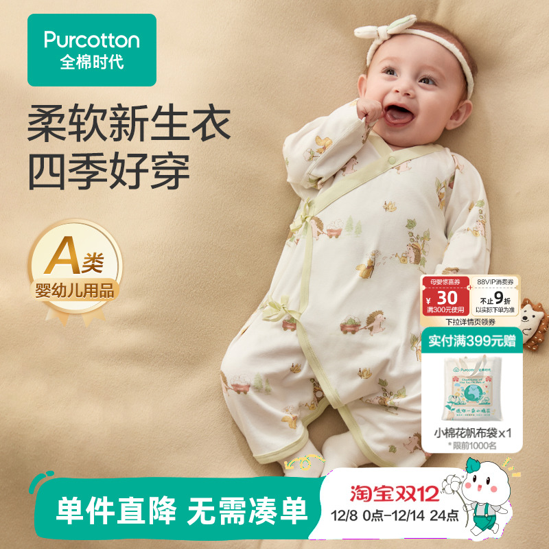 全棉时代婴儿连体衣连体服新生儿宝宝婴幼儿针织纯棉四季秋冬新款