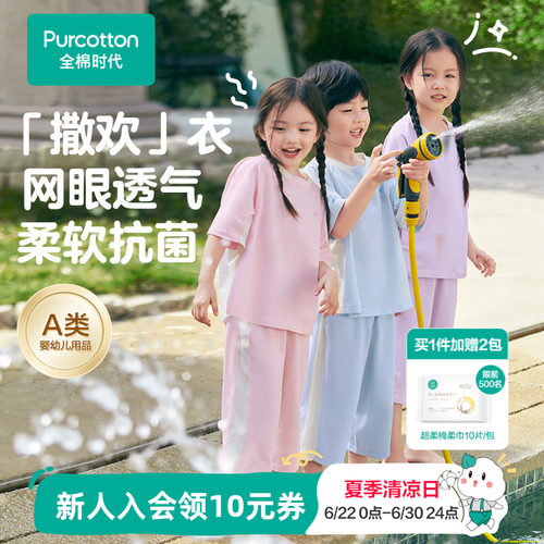 全棉时代儿童抗菌针织家居服睡衣