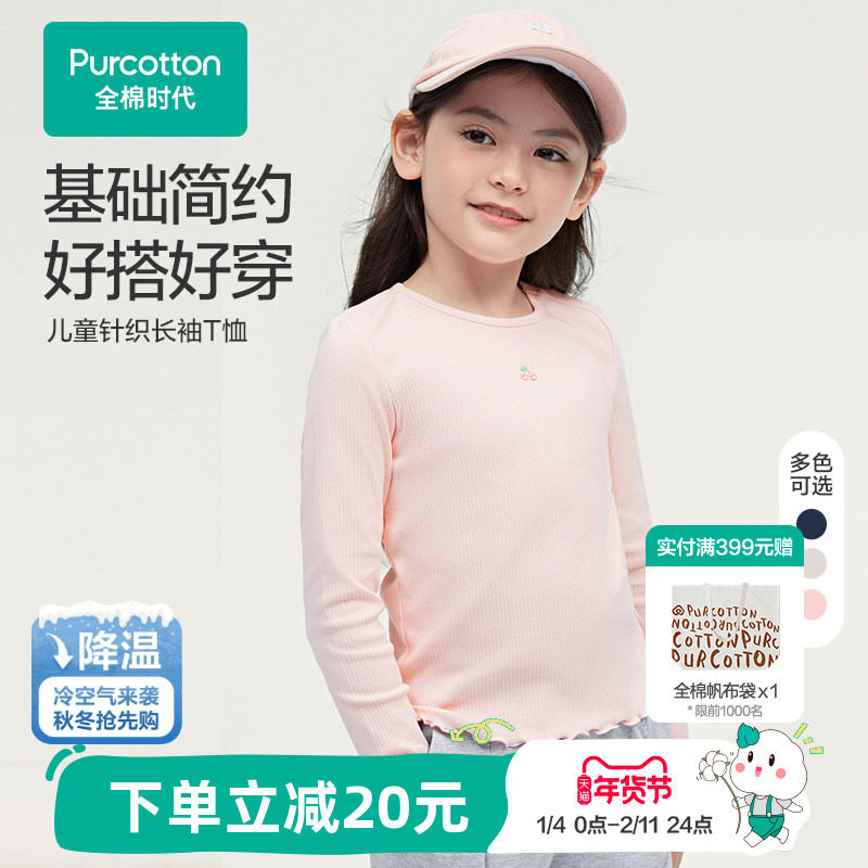 全棉时代女童针织圆领T恤春季新款简约长袖打底衫女孩上衣儿童T恤,童装/婴儿装/亲子装,T恤,淘宝优惠券,粉丝福利购,淘宝优惠卷
