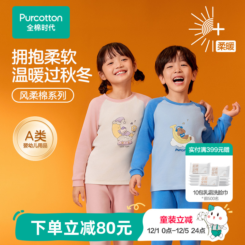 全棉时代儿童保暖内衣套装