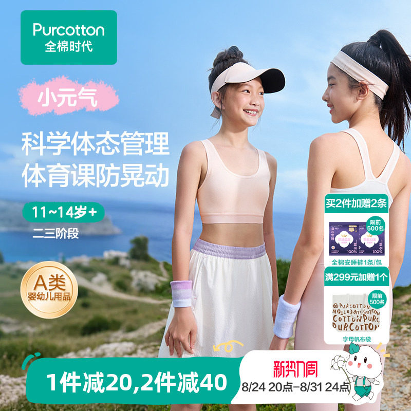 全棉时代少女发育期内衣