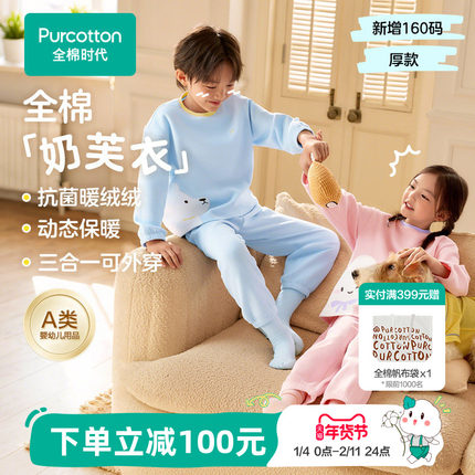 全棉时代秋冬新款儿童7A抗菌家居服男女孩宝宝睡衣裤纯棉加厚套装