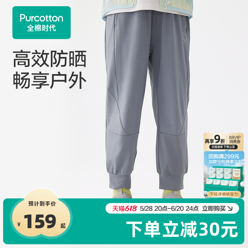 全棉时代儿童裤子夏季男女童凉感防晒针织长裤宝宝透气户外运动裤