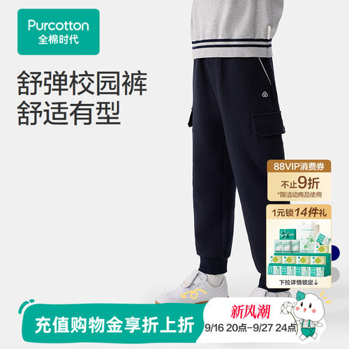全棉时代男童裤子秋季新款儿童长裤校园裤纯棉针织透气门店同款