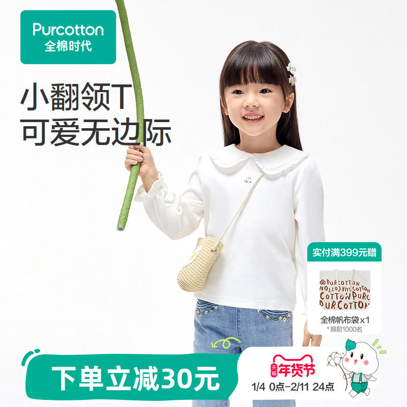 全棉时代女童T恤春秋款新款甜美小翻领儿童t恤柔软透气上衣,童装/婴儿装/亲子装,T恤,淘宝优惠券,粉丝福利购,淘宝优惠卷
