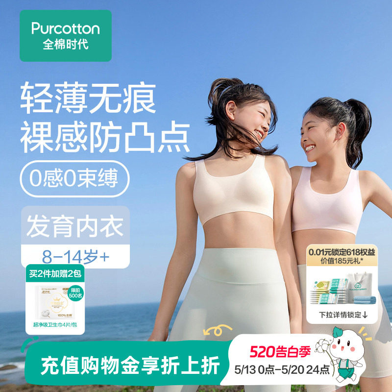 【无痕0感款】全棉时代少女发育期内衣青春期女孩小背心儿童文胸
