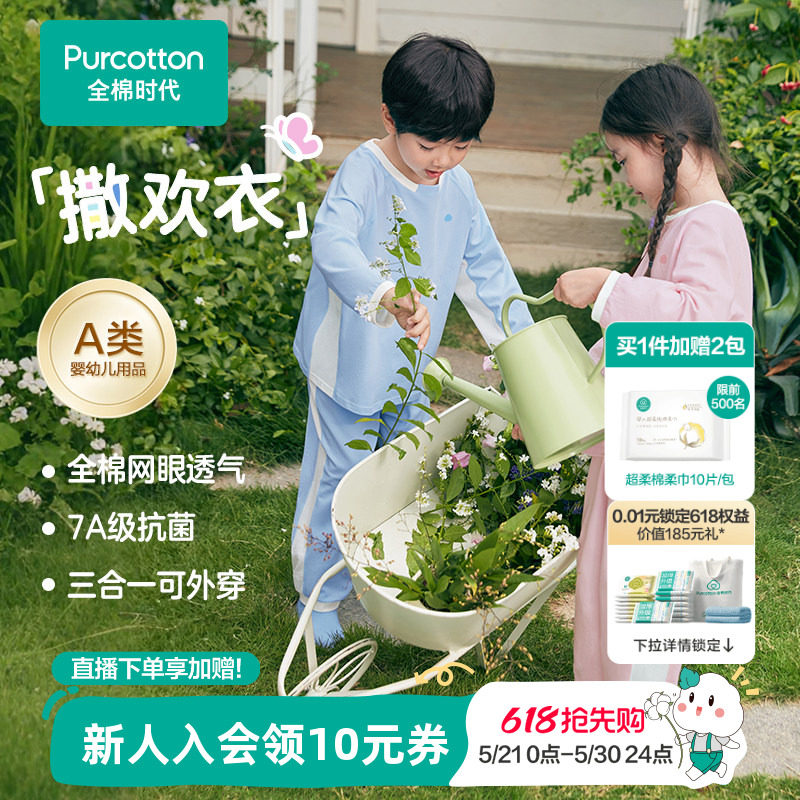 全棉时代儿童春季新款抗菌针织睡衣男女孩家居服宝宝纯棉睡裤套装