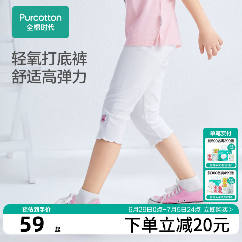 全棉时代童装女童七分裤针织打底裤薄款夏季儿童宝宝休闲中长裤子