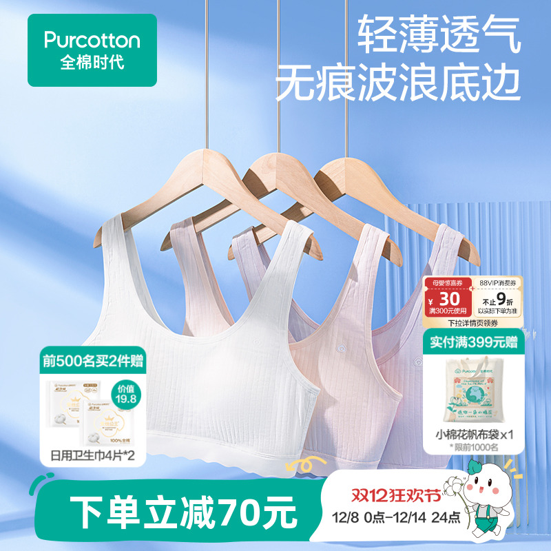 全棉时代少女轻薄透气发育内衣