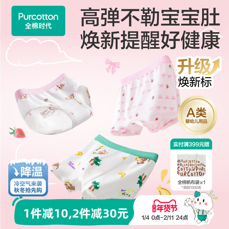 【焕新标内裤】全棉时代儿童2条装纯棉a类内裤男女宝宝平角三角裤,童装/婴儿装/亲子装,内裤,淘宝优惠券,粉丝福利购,淘宝优惠卷