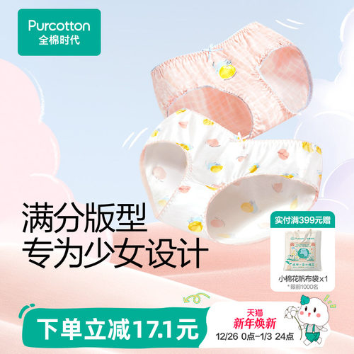全棉时代2条装少女内裤
