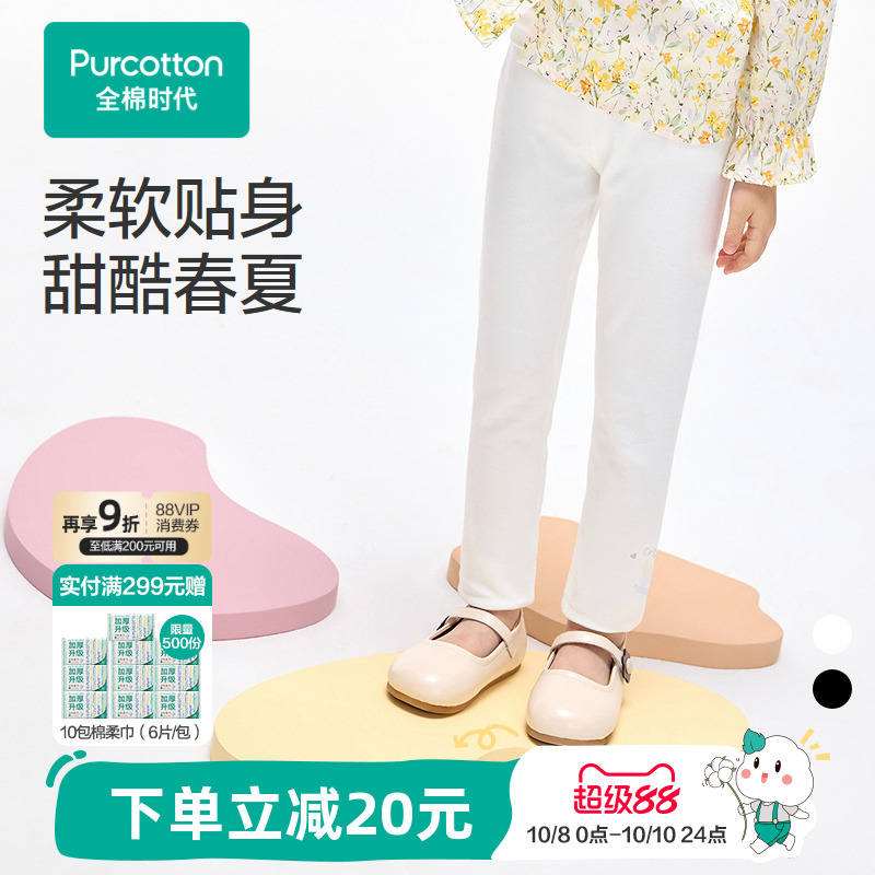 全棉时代儿童裤子女童25年新款女孩直筒长裤弹力薄款打底裤运动裤