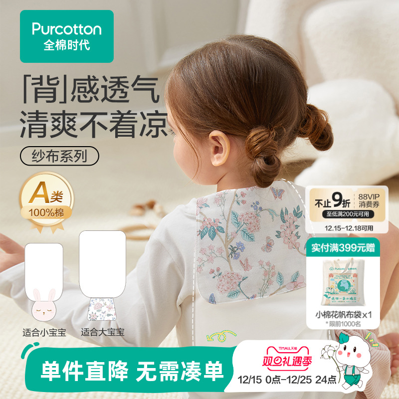 全棉时代2025春季新款宝宝吸湿透气吸汗巾儿童吸汗巾垫背巾3条装