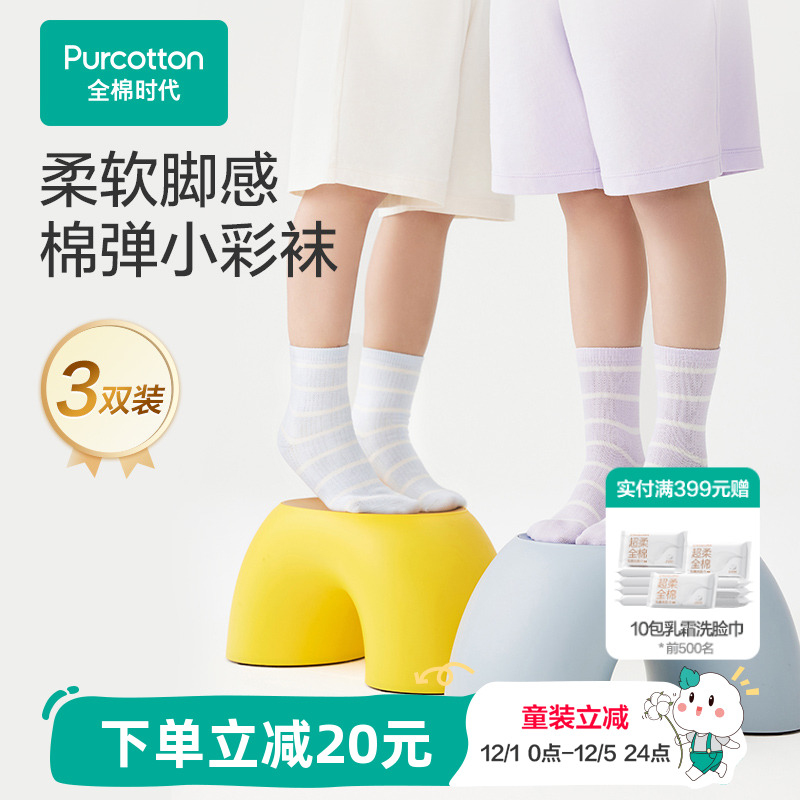 全棉时代儿童抗菌中筒袜