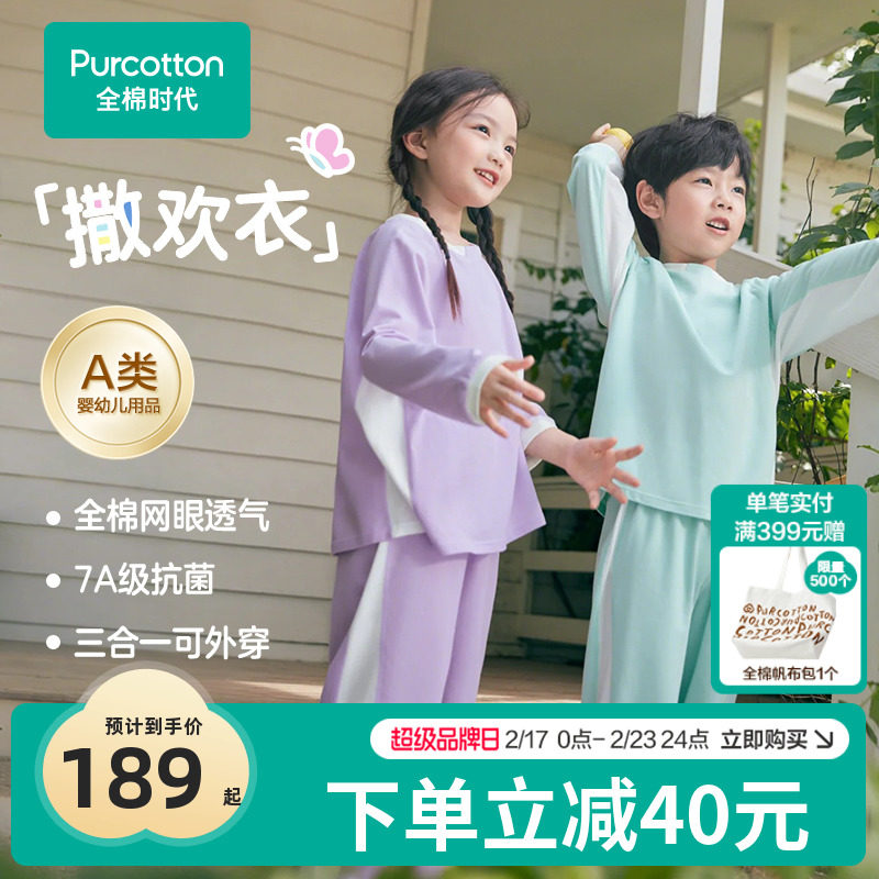全棉时代25年春季新款儿童7A抗菌针织网眼家居服男女孩宝宝套装