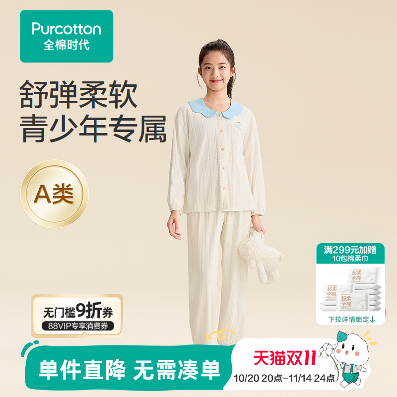 全棉时代25新款少女针织家居服中大女童初中学生睡衣睡裤纯棉套装