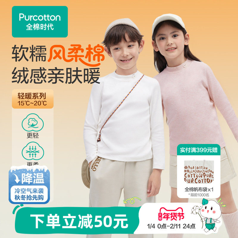 全棉时代儿童t恤打底衫男童女童保暖长袖纯棉白色秋衣上衣加厚,童装/婴儿装/亲子装,T恤,淘宝优惠券,粉丝福利购,淘宝优惠卷