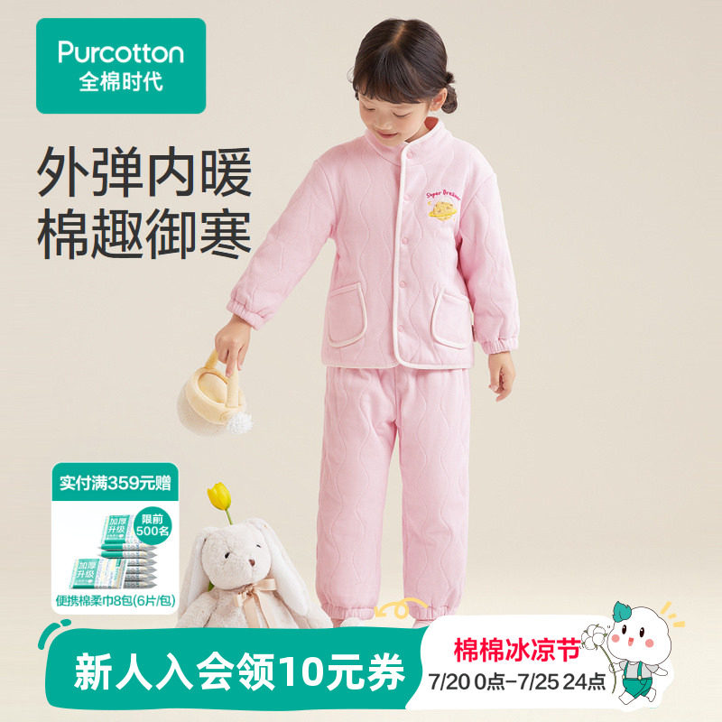 全棉时代秋冬季儿童针织夹棉加厚家居服男女孩宝宝纯棉保暖套装