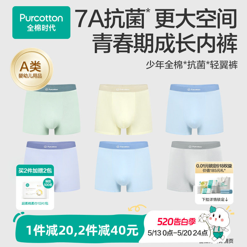 【超薄凉感款】全棉时代青少年纯棉抗菌内裤大童学生男孩平角短裤