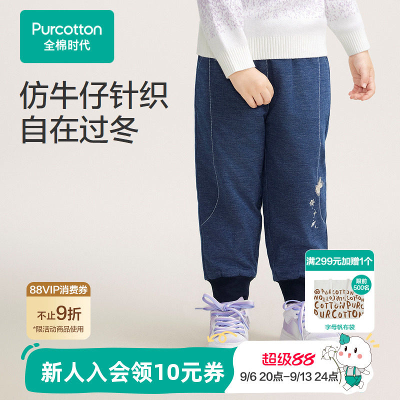 全棉时代女童保暖裤子秋冬款新款精梳棉加厚儿童仿牛仔运动裤