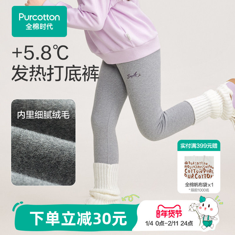 全棉时代女童打底裤秋冬季女童纯棉风柔棉打底裤吸湿发热加厚裤子,童装/婴儿装/亲子装,裤子,淘宝优惠券,粉丝福利购,淘宝优惠卷