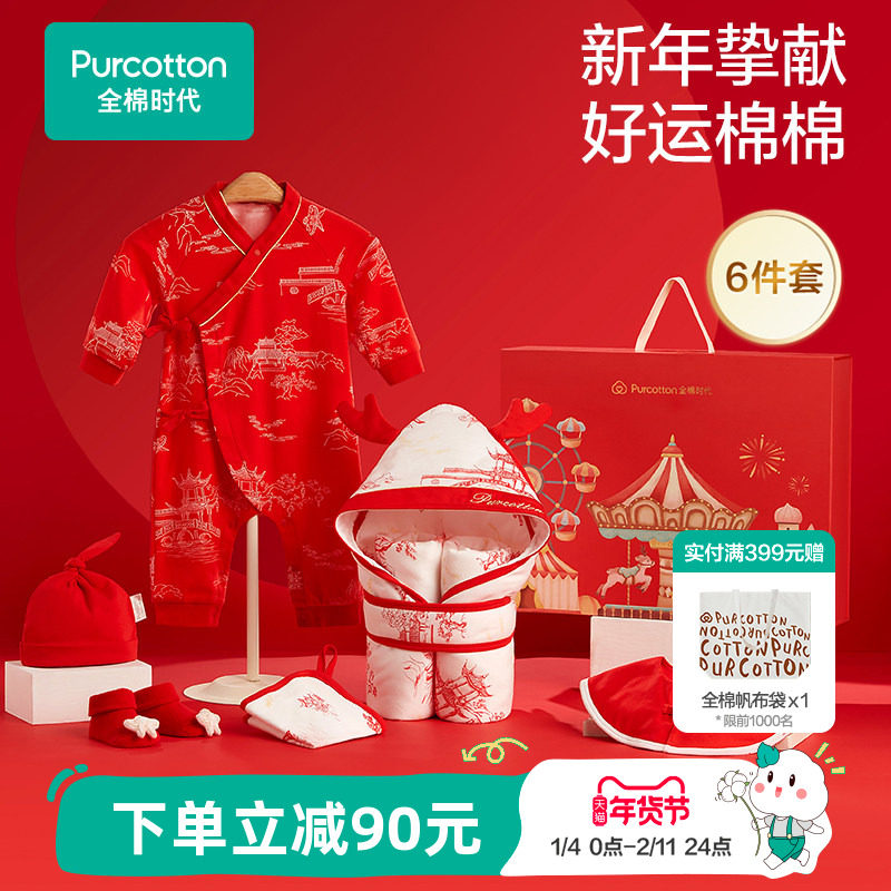 全棉时代新生婴儿衣服礼盒红色婴儿用品宝宝用品纯棉新年节庆礼盒,童装/婴儿装/亲子装,婴儿礼盒,淘宝优惠券,粉丝福利购,淘宝优惠卷
