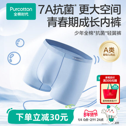 【7A抗菌凉感】全棉时代青少年内裤初中生中大儿童学生纯棉平角裤