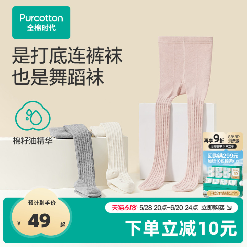 全棉时代儿童袜子女童连裤袜春夏薄款透气长袜婴幼儿打底袜舞蹈袜