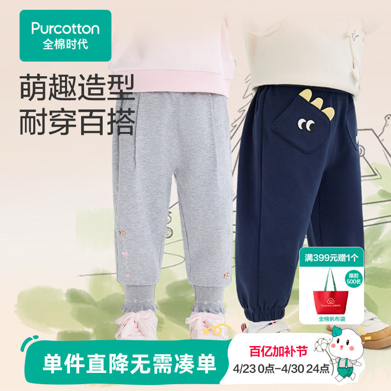 全棉时代儿童裤子女童男童卫裤纯棉针织长裤春夏运动裤耐穿百搭