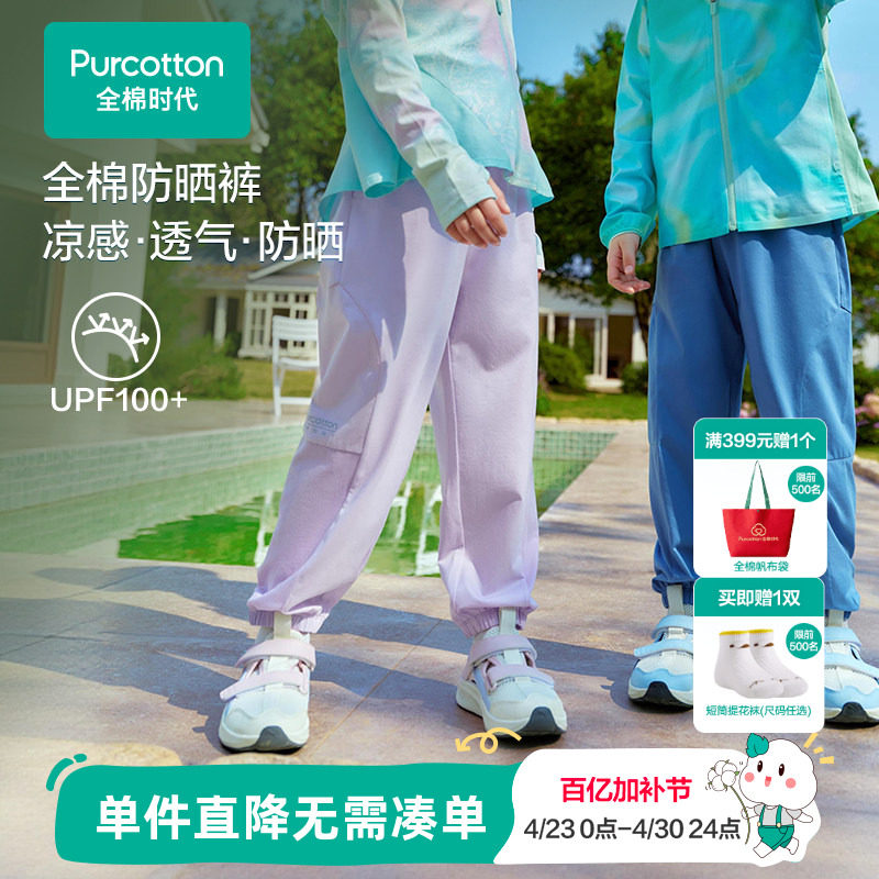 【新款】全棉时代儿童裤子男童女童防晒裤运动裤纯棉长裤针织夏季