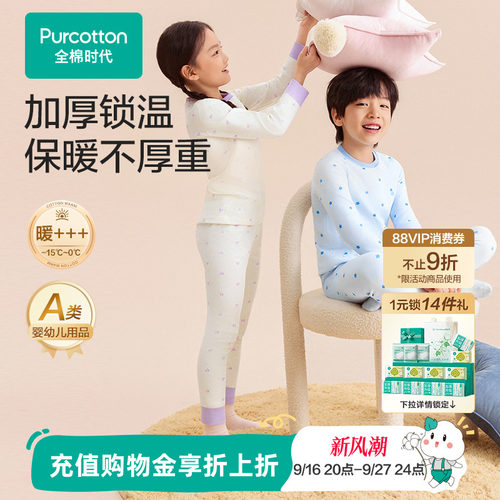 全棉时代儿童保暖内衣秋衣裤套装