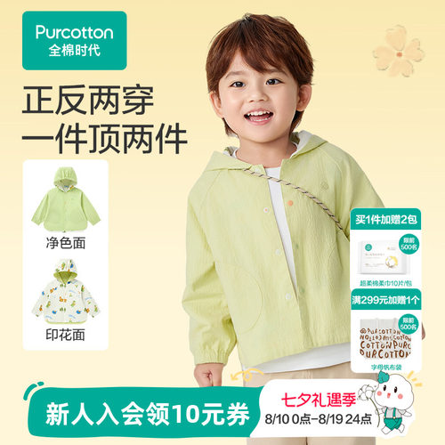 全棉时代儿童外套男女童童装外套