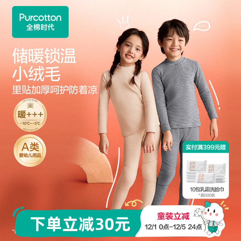 全棉时代儿童双面绒保暖秋衣秋裤