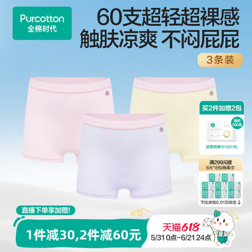 全棉时代儿童超薄凉感抗菌内裤