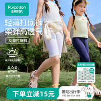 全棉時代女童抗菌打底短褲騎行褲