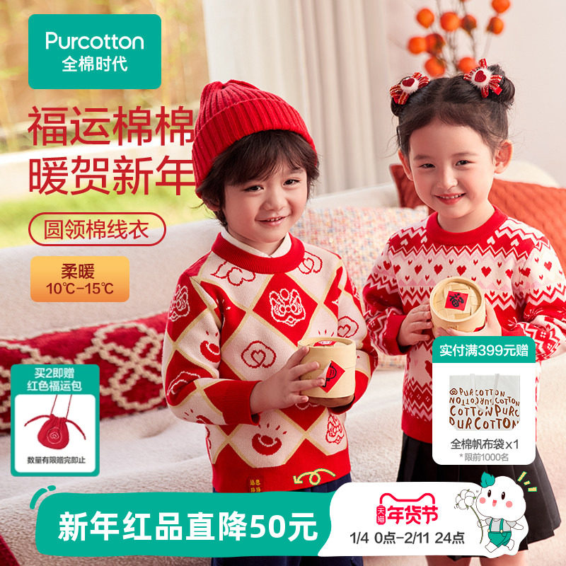 全棉时代儿童毛衣男童女童红色保暖纯棉上衣过年马年棉线衫新年服,童装/婴儿装/亲子装,毛衣/针织衫,淘宝优惠券,粉丝福利购,淘宝优惠卷