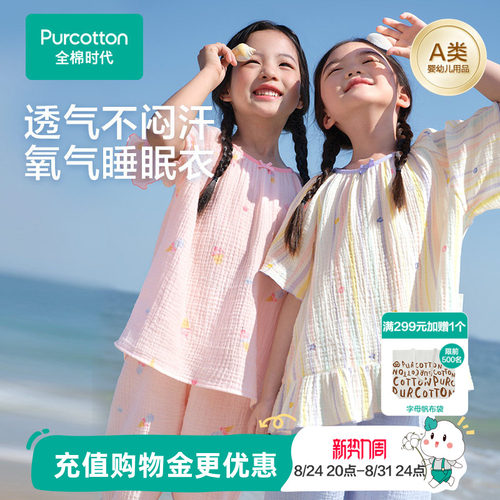 全棉时代儿童空气褶皱纱睡衣套装