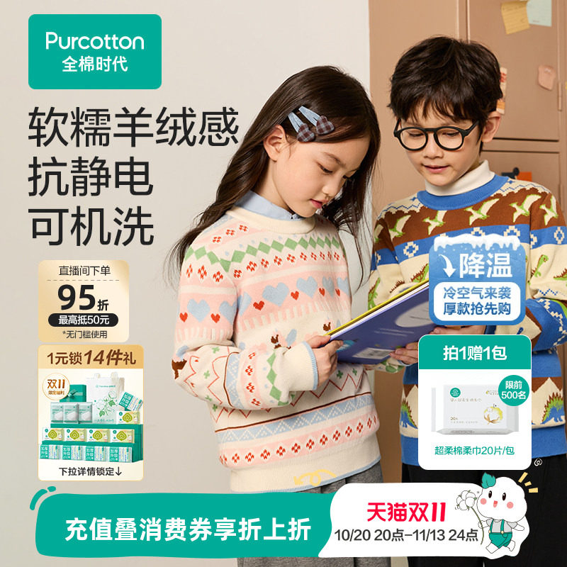 全棉时代儿童毛衣冬季新款女童男童保暖棉线衣费尔岛加厚针织衫