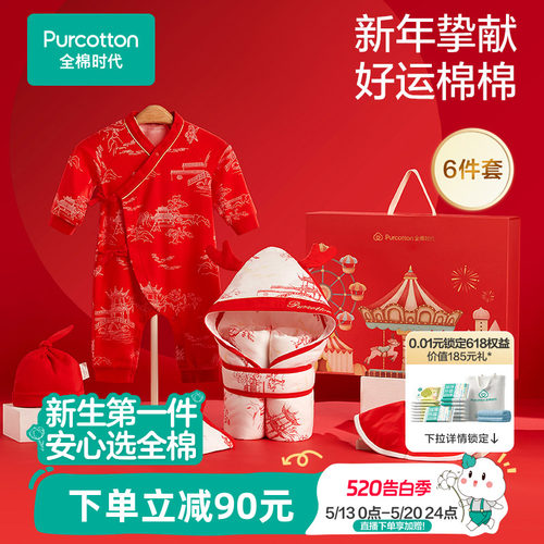 全棉时代23新生婴儿衣服礼盒